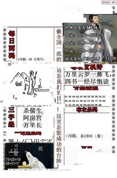 18178期布衣3d图谜版全图汇总(天齐整理)