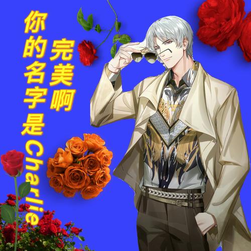 手机游戏 【光与夜之恋】自制叉烧表情包欢乐未婚夫土味表情包 查理苏