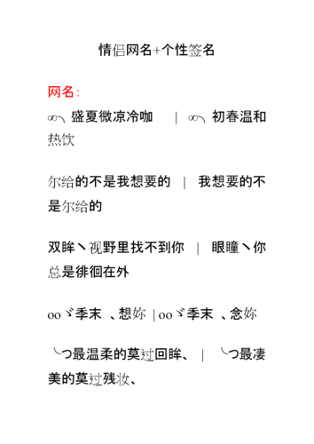 《情侣网名 个性签名.doc