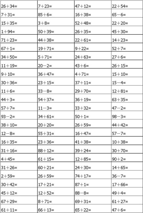 一年级100以内加减法练习题(3600道)答案