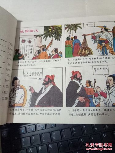 三国演义上册24开全彩色连环画一版一印