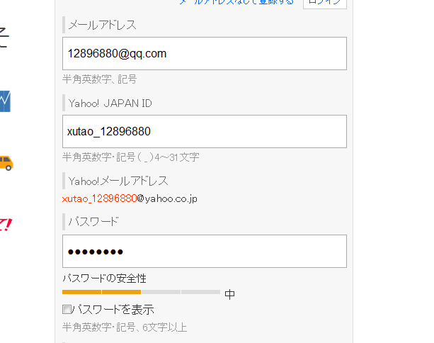 高分悬赏求懂点日语的朋友帮注册一个日本雅虎id,很快的,谢谢