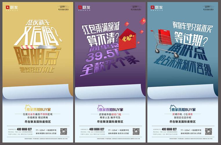 双十一双十二购物节系列海报设计