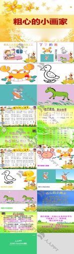 《粗心的小画家》ppt课件