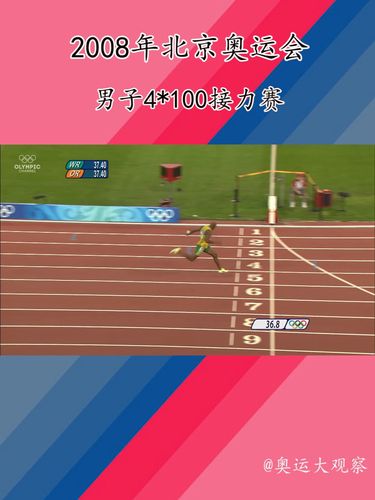 男子4×100米接力赛,博尔特狂甩对手数米_奥运会_体育