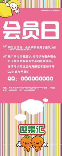 会员日图片