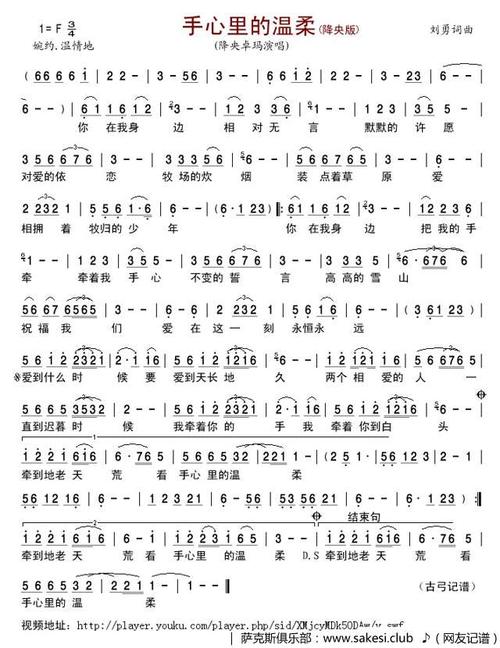 手心里的温柔-刘勇词-刘勇曲 - 声乐谱 - 歌谱俱乐部