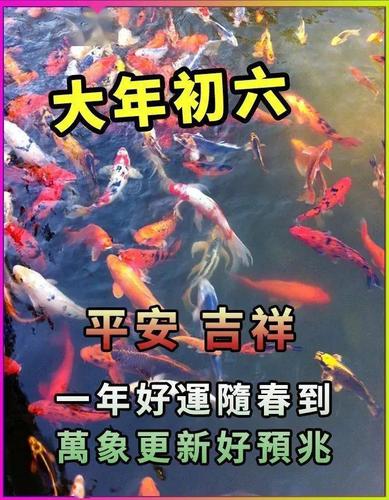 大年初六祝福语图片带字春节早安问候语