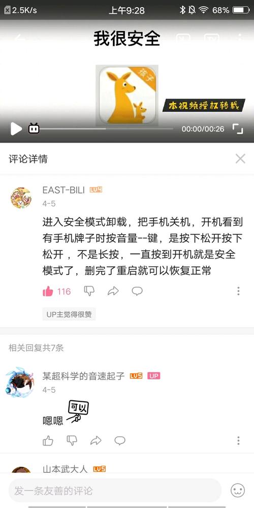 生活 日常 阳光守护删除方法 进入安全模式卸载,把手机关机,开机看到