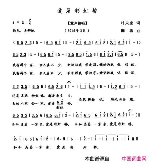 《爱是彩虹桥》原创简谱,时夫宝作词 陈柘作曲 - 歌曲