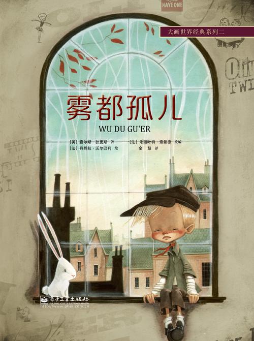 《大画世界经典系列二》之雾都孤儿绘本连载