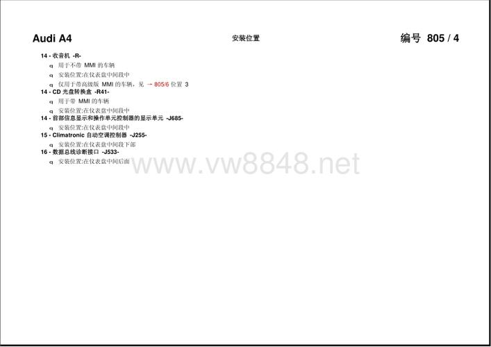2008款奥迪a4电路图-安装位置:控制器