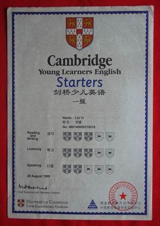 剑桥少儿英语一级〔奖证〕-se2705325-奖状/荣誉证书-零售-7788收藏