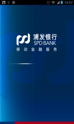 浦发手机银行客户端(企业版)