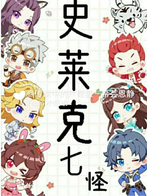 q版史莱克七怪_素材_素材_素材其他