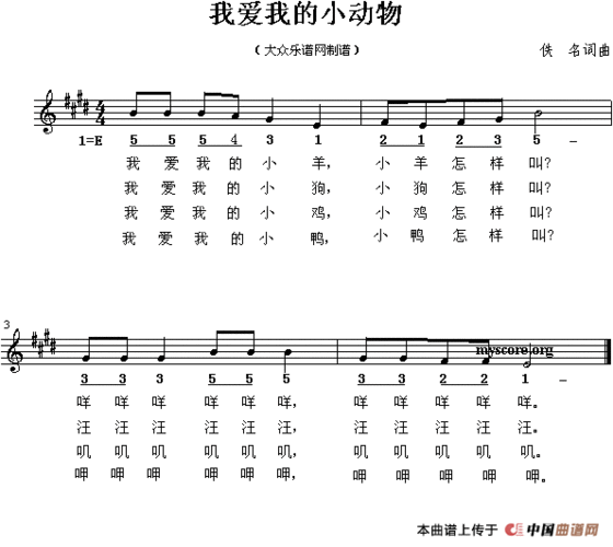 【我爱我的小动物简谱】我爱我的小动物简谱