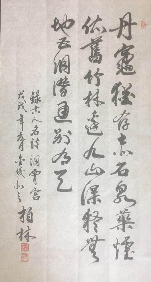 中国百强书画家-江柏林_书法