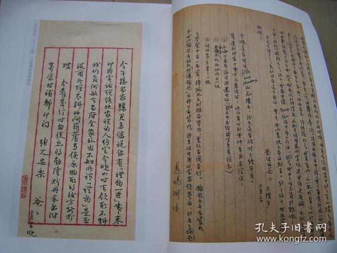 傅雷家书 手稿选粹***.16开.近全品相【16开--35】