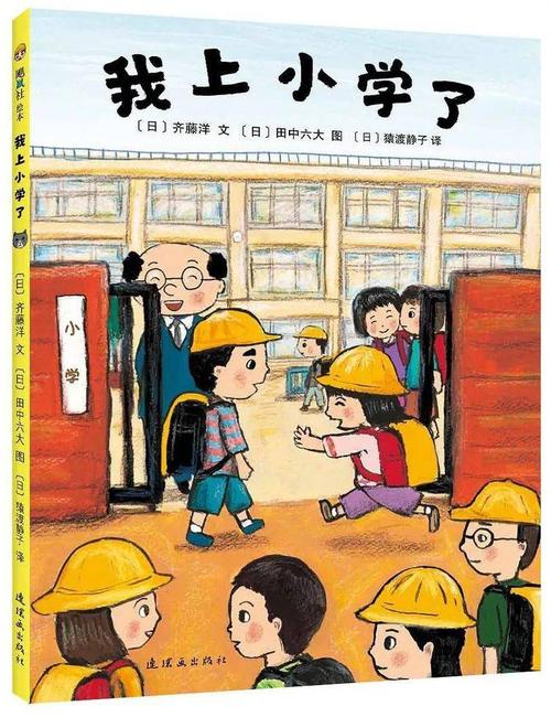 《我上小学了》