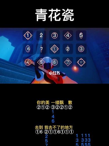 音乐会_青花瓷_琴谱_光遇_游戏音乐会_游戏_手机游戏