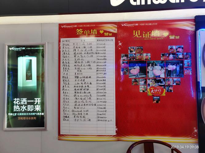 万和信丰专卖店客户签单墙!