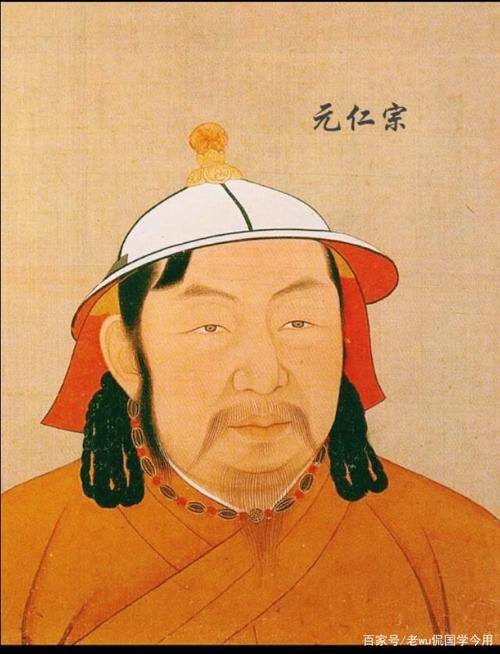 元仁宗孛儿只斤·爱育黎拔力八达,元朝第四位皇帝,蒙古帝国第八位大汗