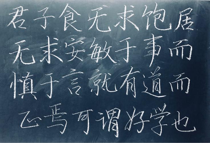粉笔字黑板字