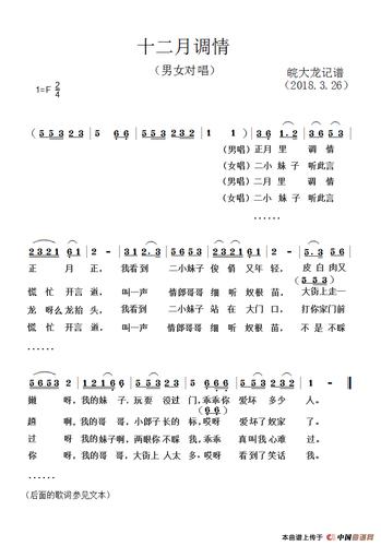 十二月调情(民间小调-男女对唱)_简谱_搜谱网