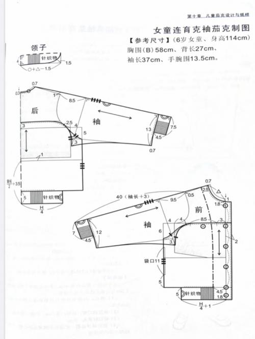 女童茄克外套_外套_裁剪图_文化_绘画