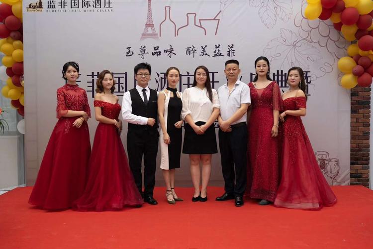 安顺蓝菲国际酒庄开业庆典暨品鉴会影集