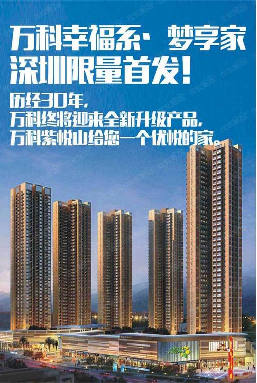 五园十年 "悦"来越少 万科紫悦山错过不再!
