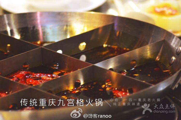心启一四一重庆老火锅(青年路店)重庆传统九宫格火锅图片 - 第117张