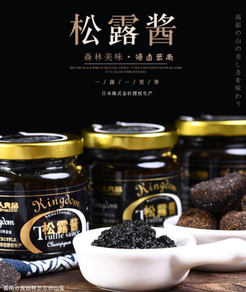 黑松露风味调味料菌菇调味酱意大利面酱煎牛排酱蘑菇拌面酱不辣