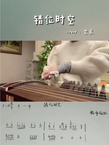 错位时空古筝谱_古筝_娱乐_音乐