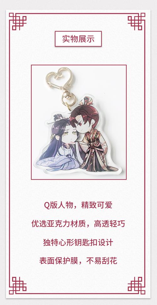 彩纸堂自营人气漫画欺师系列周边q版亚克力臣服挂件花晏萧承嗣