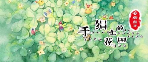 手绢上的花田安房直子的神奇幻想故事
