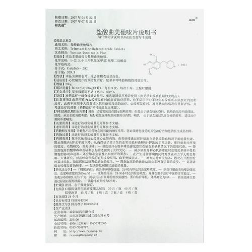 【根克通】 盐酸曲美他嗪片价格 作用 说明书 用法用量