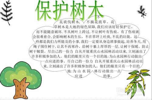 关于保护树木的手抄报怎么画