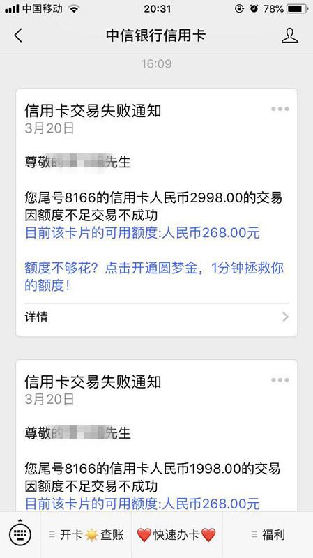 苹果手机用户请注意,警惕你的微信银行卡被盗刷风险
