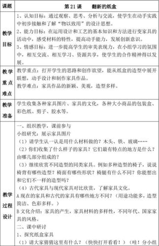 湘教版美术二年级上-《翻新的纸盒》教案