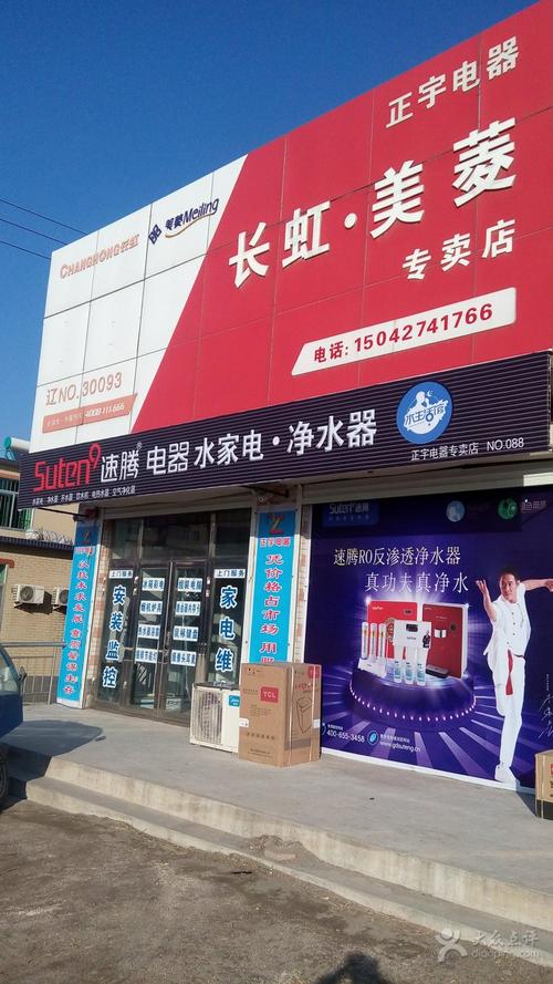 正宇电器(长虹美菱专卖店)正宇电器图片 - 第5张