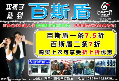 百斯盾源文件__海报设计_广告设计_源文件图库_昵图网
