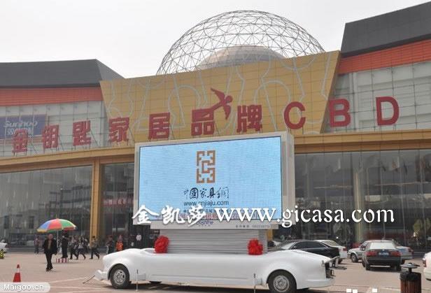 香河金钥匙家具城