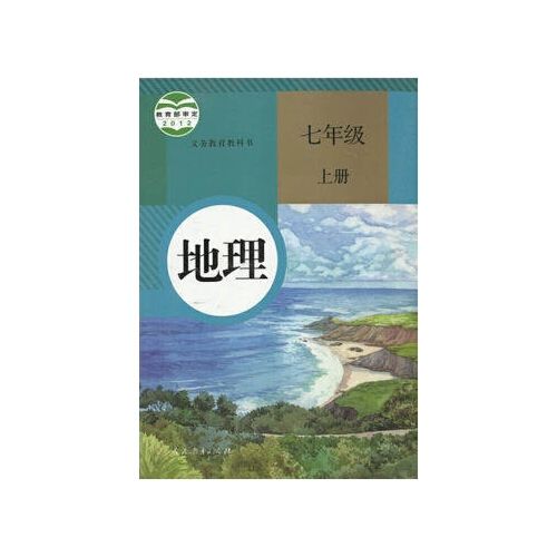 【四季昌盛】正版人教版地理7七年级上册地理书初一七