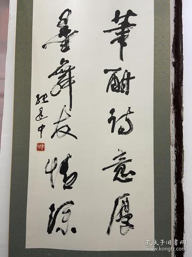 张建中_张建中书法对联_孔夫子旧书网