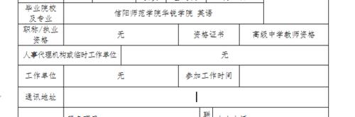 事业单位报名表工作单位工作时间怎么填写?