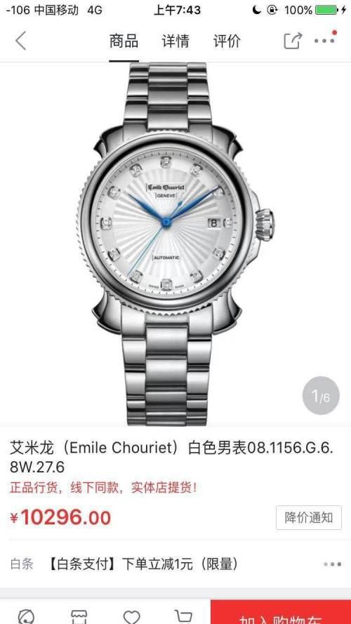 艾米龙男士手表