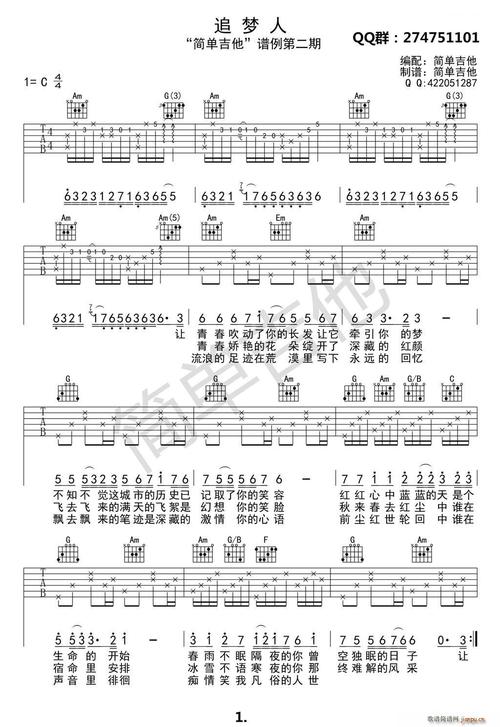 曲谱名追梦人吉他吉他谱