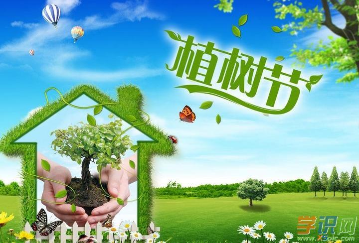 关于植树节的作文植树节的作文范文