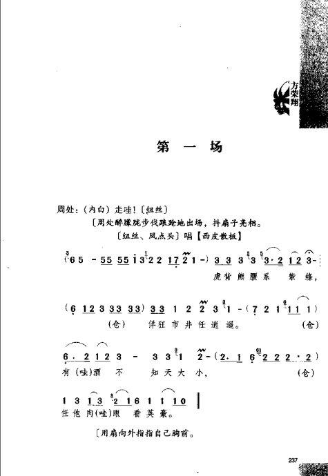 京剧《方荣翔戏剧集》曲谱剧本221-240